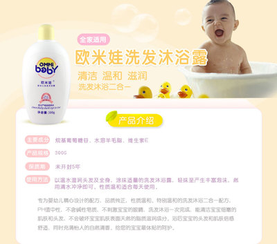 歐米娃嬰幼兒洗發沐浴露300g 行情、報價、價格與評測全解析