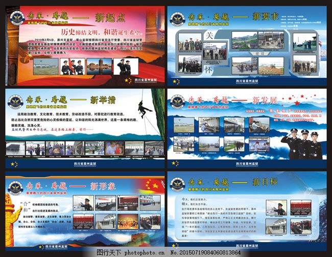 監獄展板模板矢量素材代理 高效設計與專業服務