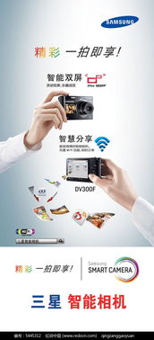 三星智能數(shù)碼相機(jī)PSD廣告設(shè)計(jì)素材免費(fèi)下載