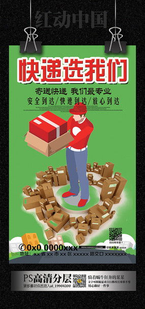 快遞公司宣傳廣告設(shè)計(jì)素材 紅動(dòng)中國，打造專業(yè)企業(yè)形象