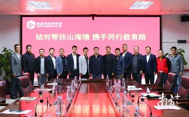 珠海市技師學院:奏響職業教育“山海協作”交響曲