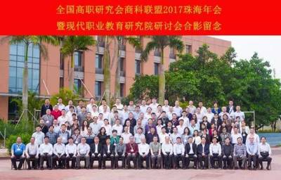 駱光林書記赴廣東參加中國職教學會商科委、全國高職研究會商科聯盟會議