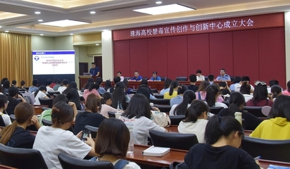 “珠海高校禁毒宣傳創作與創新中心”在廣科院成立