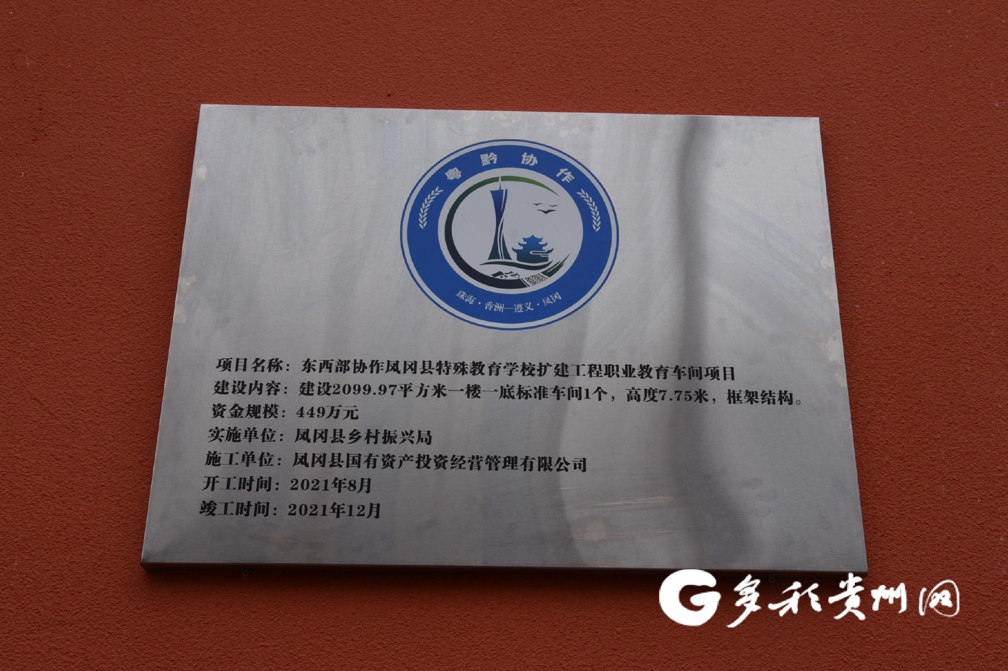 【強信心 開好局】貴州鳳岡:東西部協(xié)作讓“愛心工廠”愛更寬廣