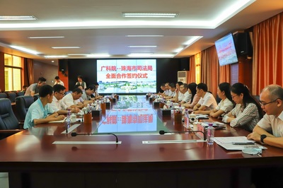 廣科院與珠海市司法局共建“公共法律服務(wù)協(xié)同創(chuàng)新中心” 助力粵港澳大灣區(qū)法治建設(shè)