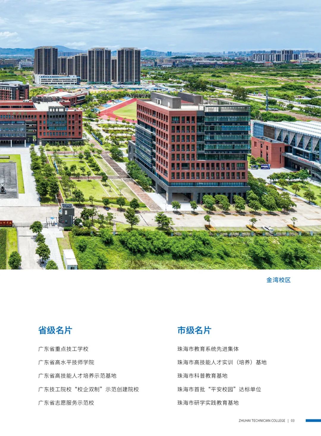珠海市技師學(xué)院2024年招生簡章 - 職教網(wǎng)
